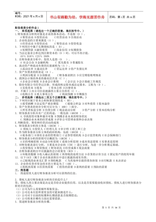 财务报表分析作业答案(补充)