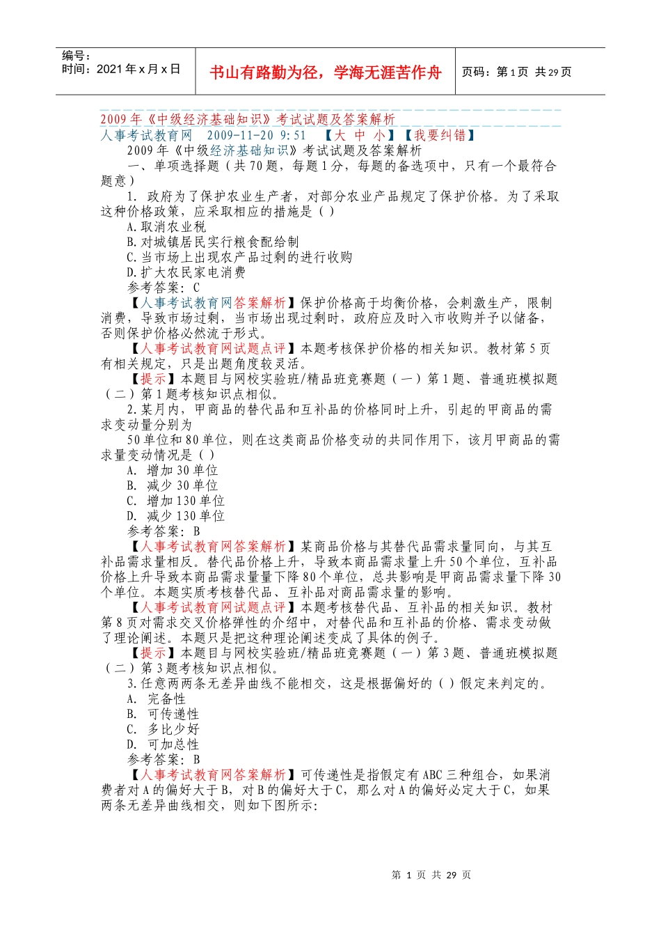 中级经济管理基础知识及财务知识分析_第1页