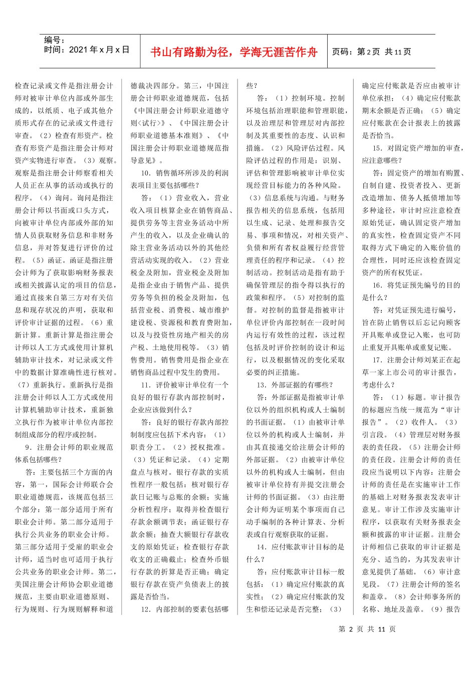 00160审计学_第2页
