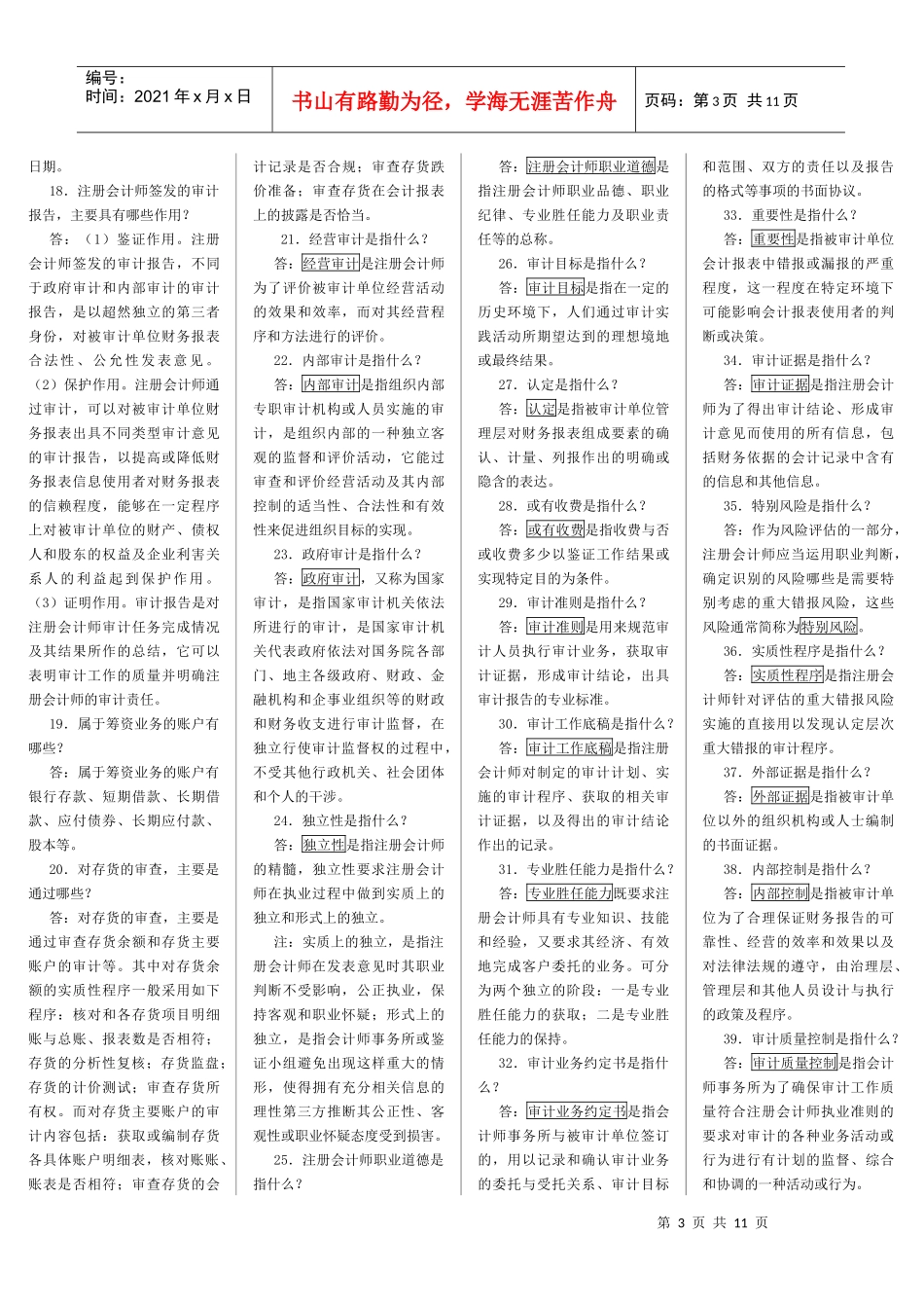 00160审计学_第3页