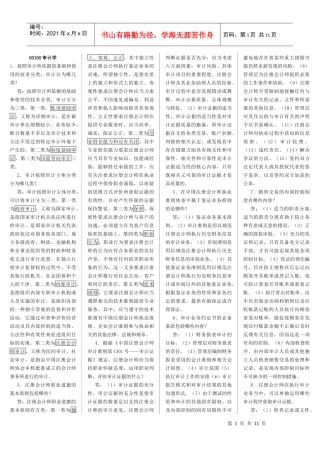00160审计学