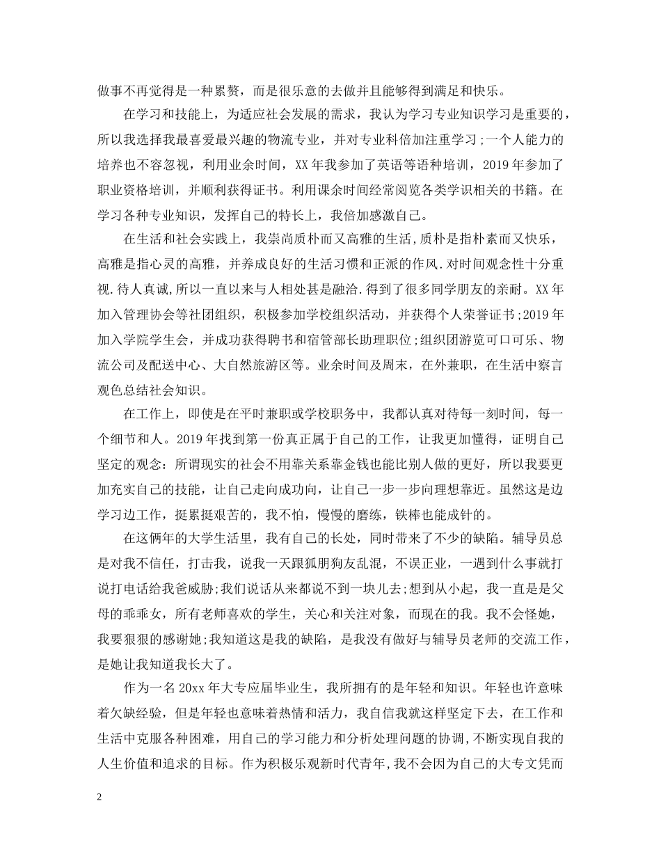 大专毕业生自我总结优选范文 _第2页