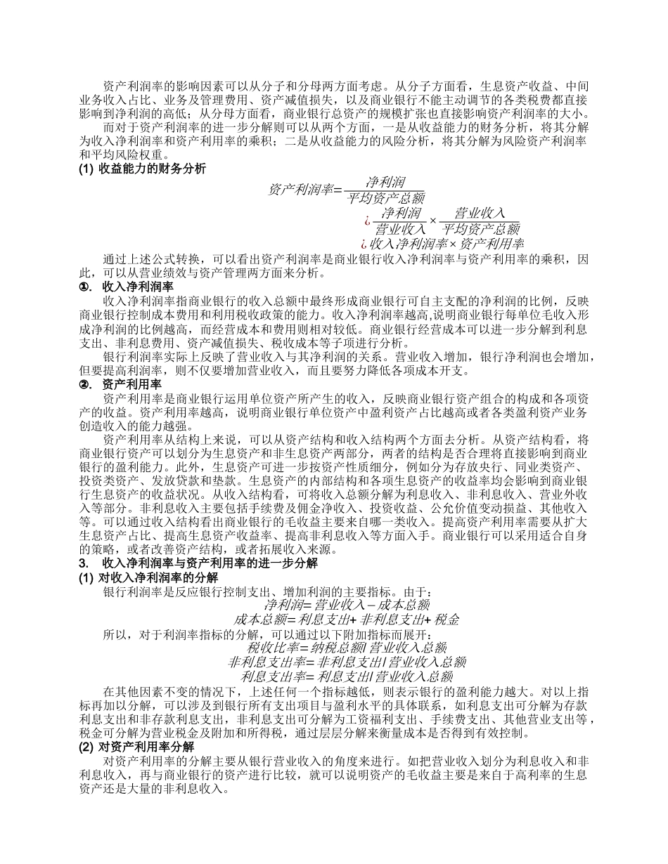 第12章商业银行财务报表分析方法【张远明更新】V0513_第2页
