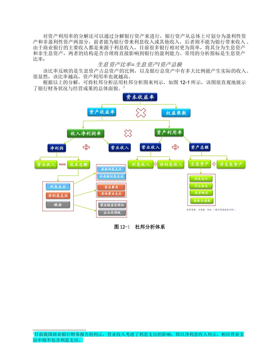 第12章商业银行财务报表分析方法【张远明更新】V0513_第3页
