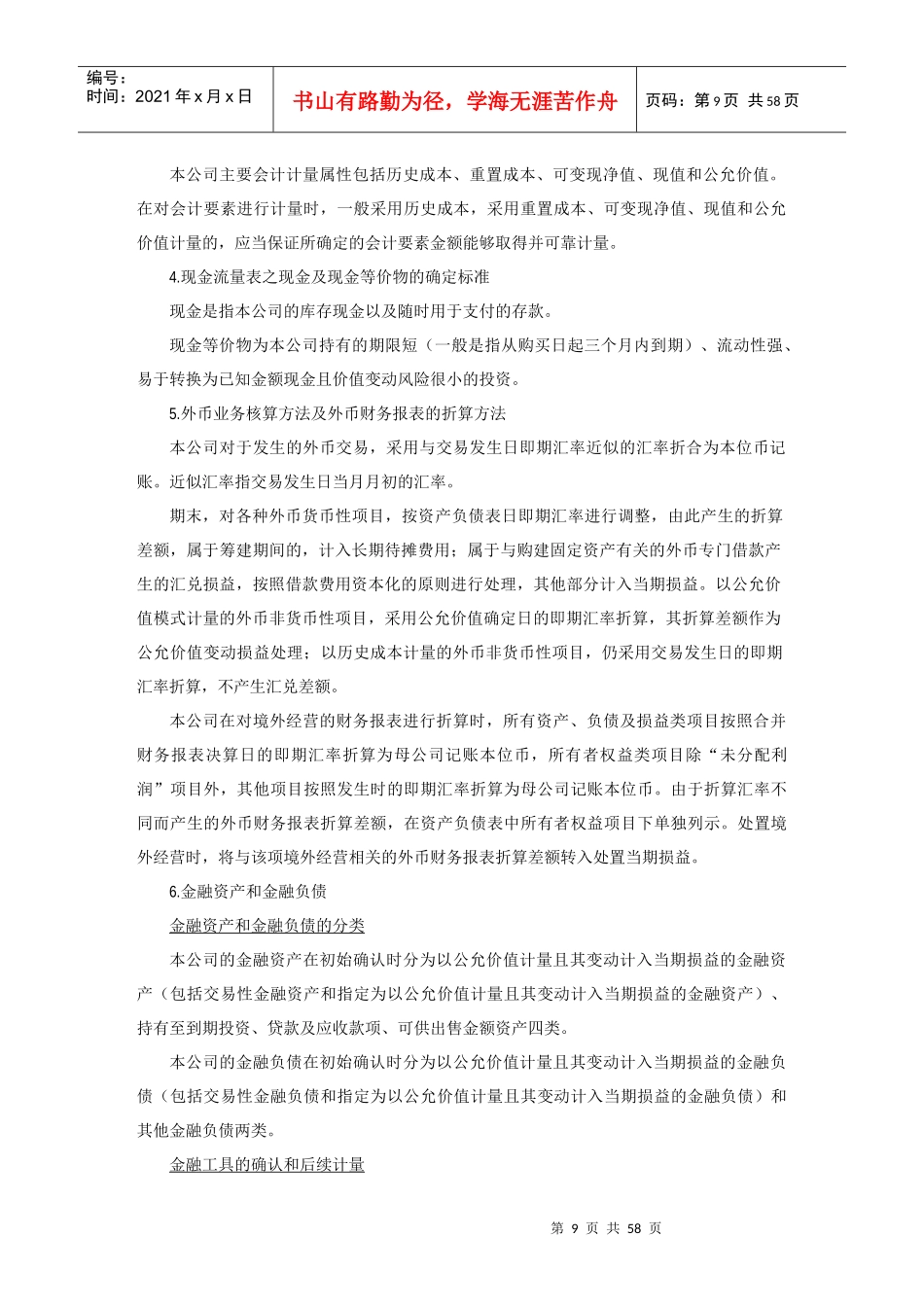 有限公司财务报表附注(新准则)_第2页