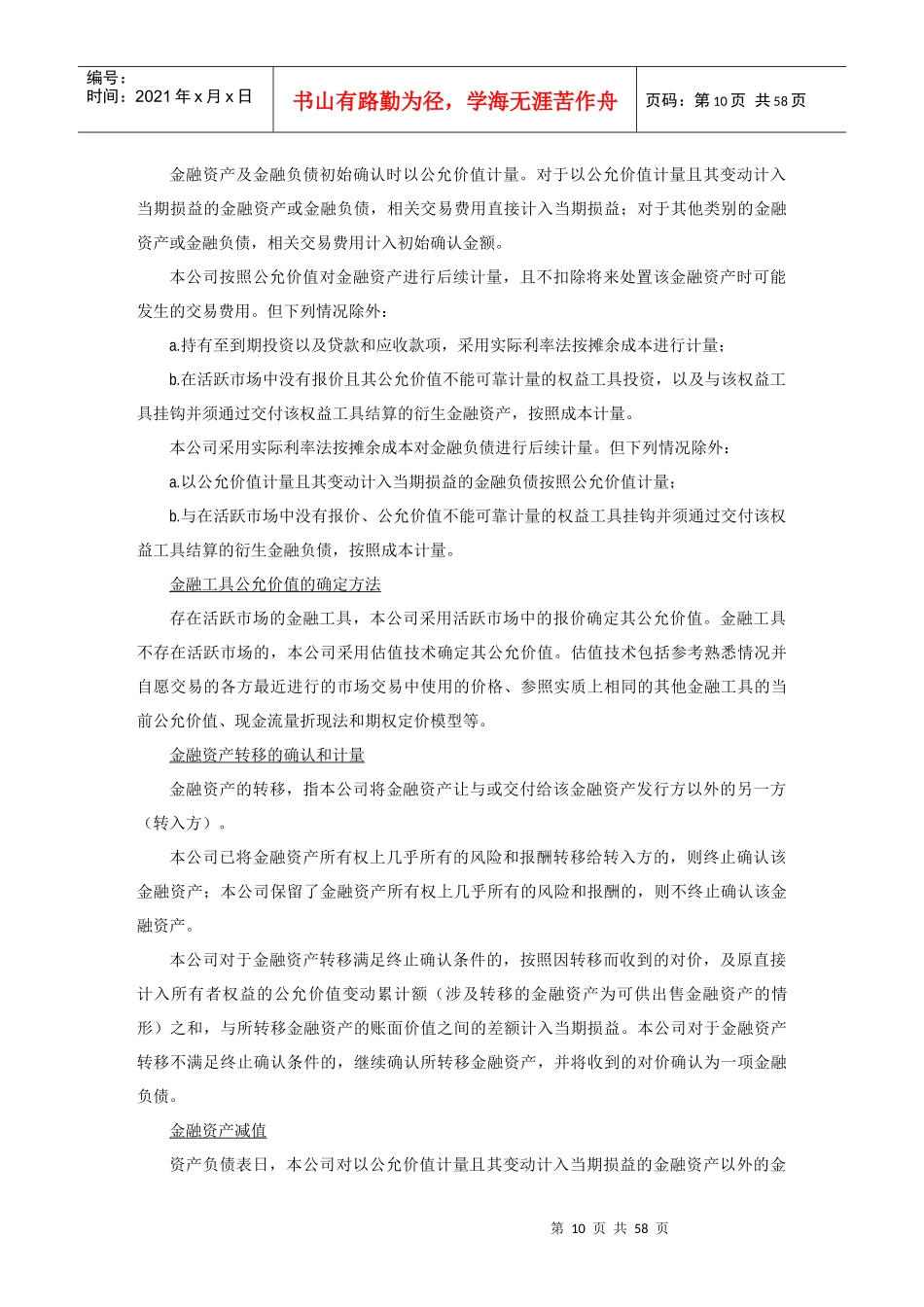 有限公司财务报表附注(新准则)_第3页
