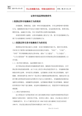 证券市场监管制度探讨