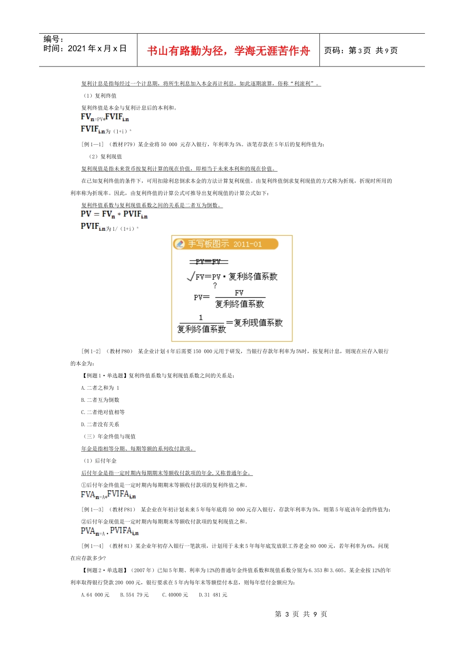 财务管理培训(第一章)_第3页