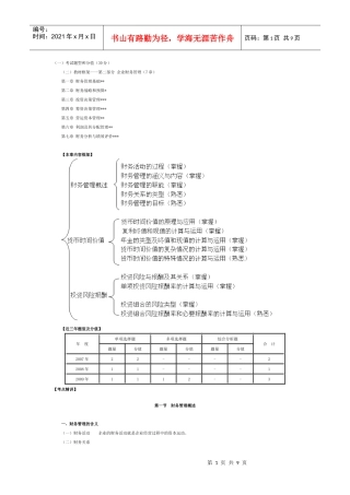 财务管理培训(第一章)
