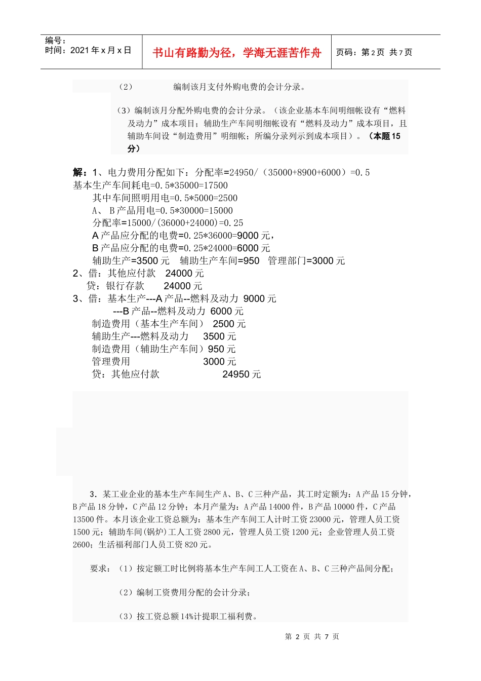 成本会计形成性考核第1次任务_第2页