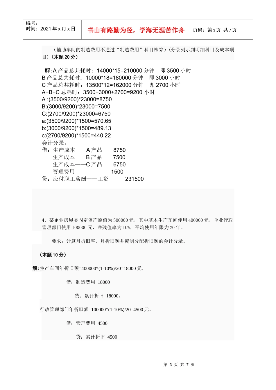 成本会计形成性考核第1次任务_第3页