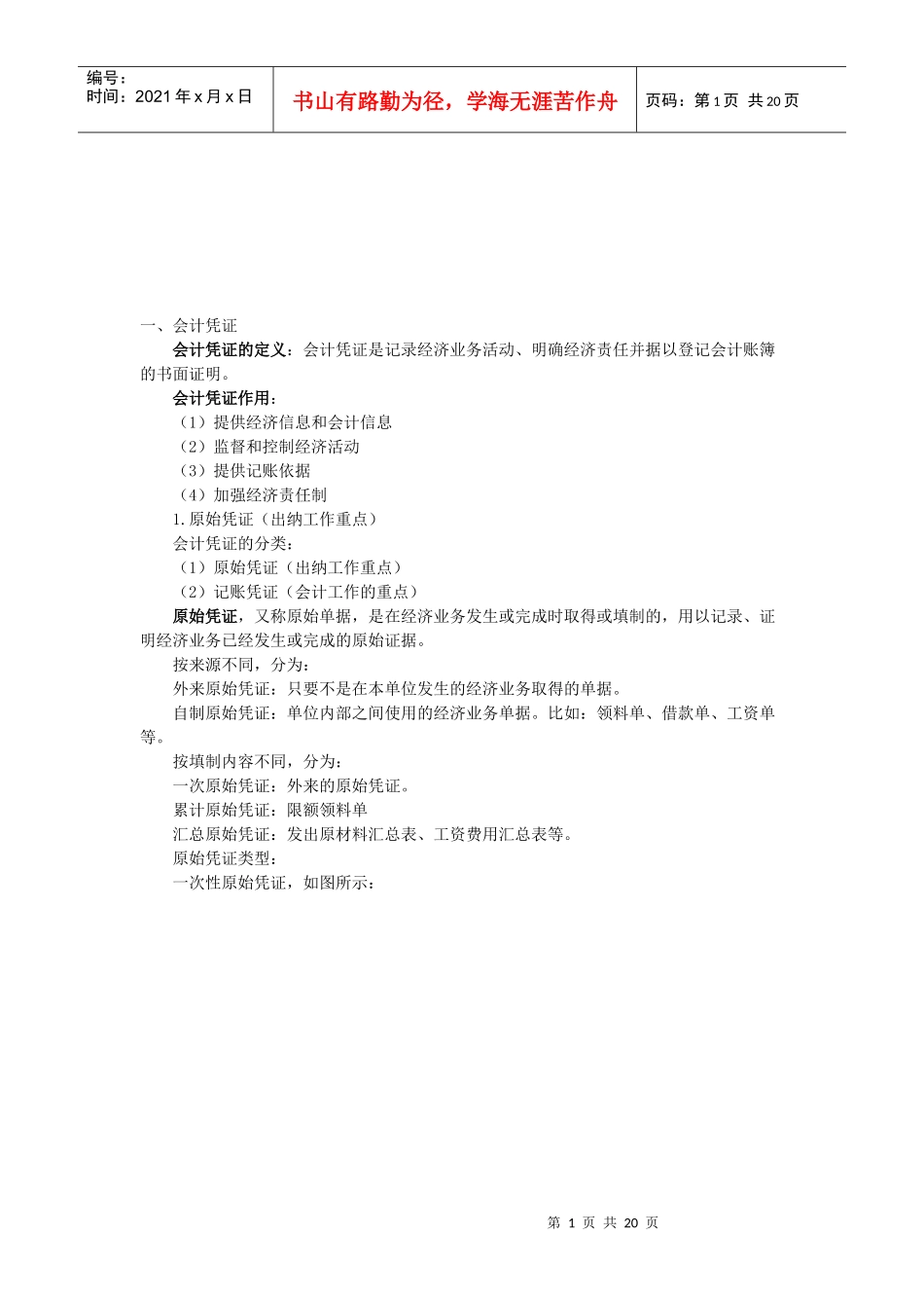 财务报表分析之会计凭证_第1页