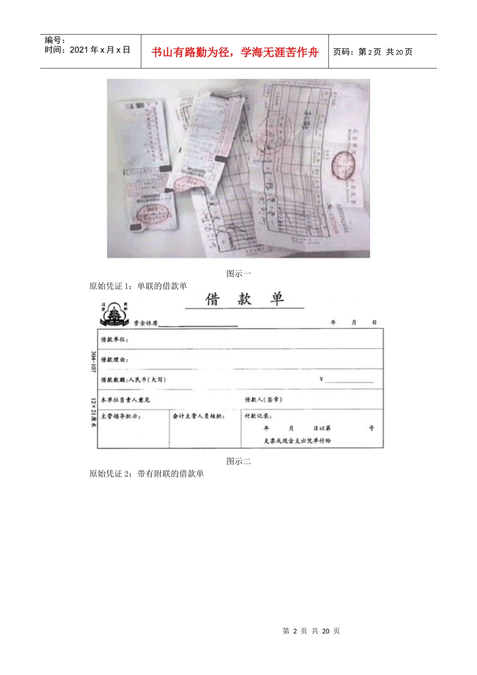 财务报表分析之会计凭证_第2页