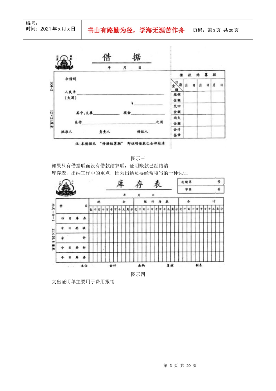 财务报表分析之会计凭证_第3页