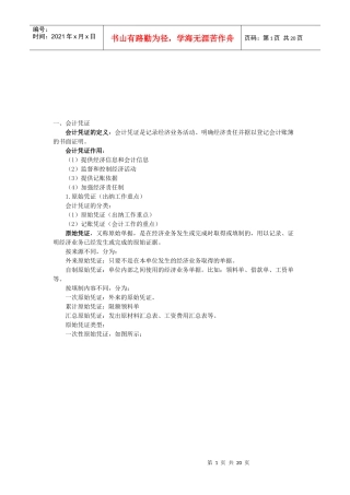财务报表分析之会计凭证