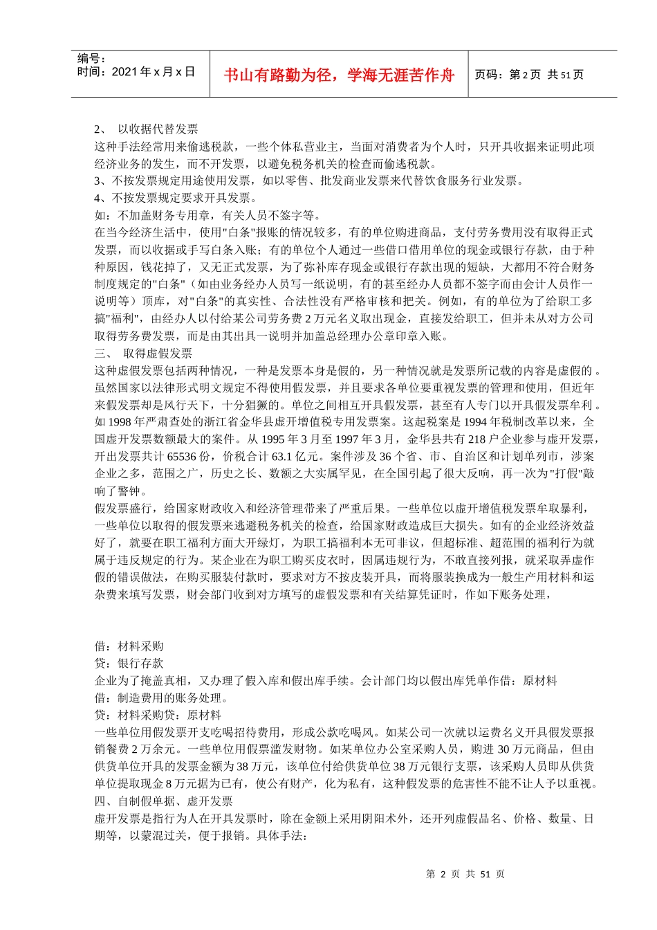 企业常见会计作假手法_第2页