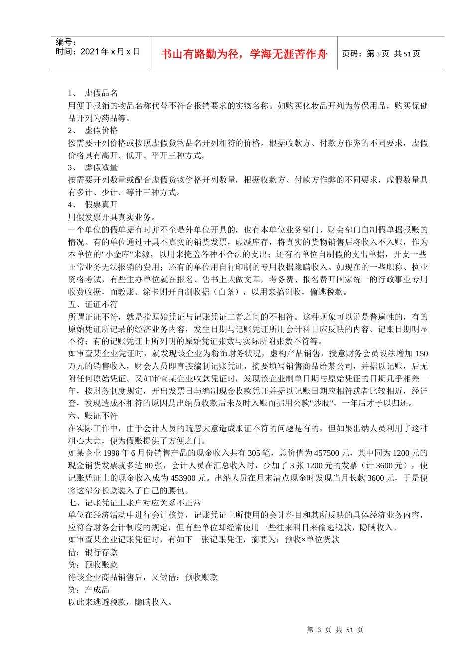 企业常见会计作假手法_第3页
