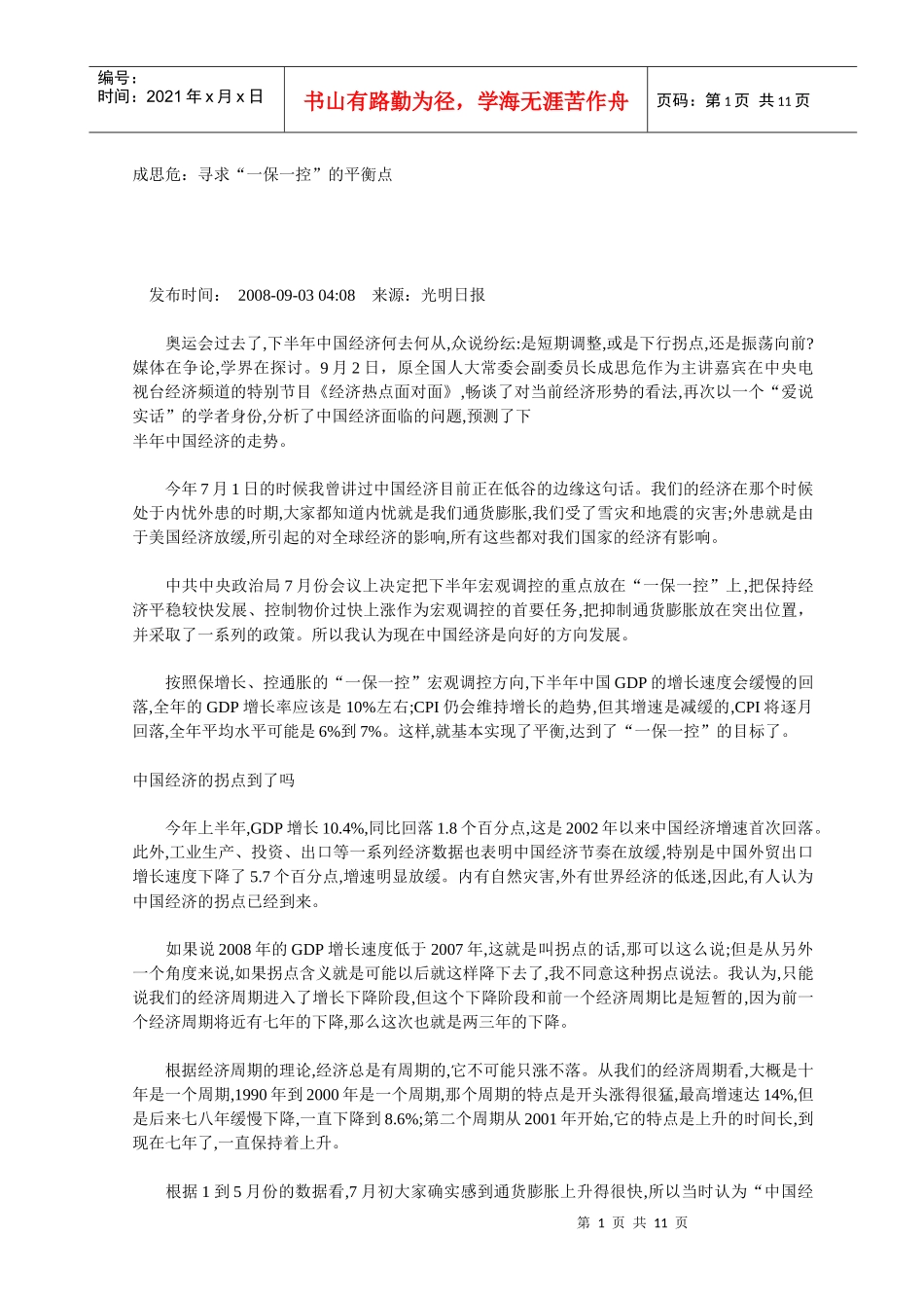 经济热点面对面(成思危)_第1页