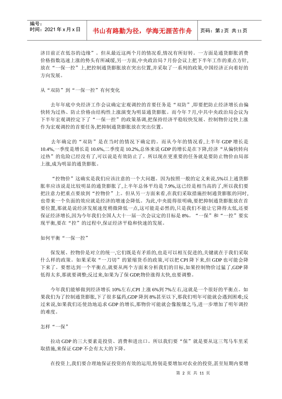 经济热点面对面(成思危)_第2页