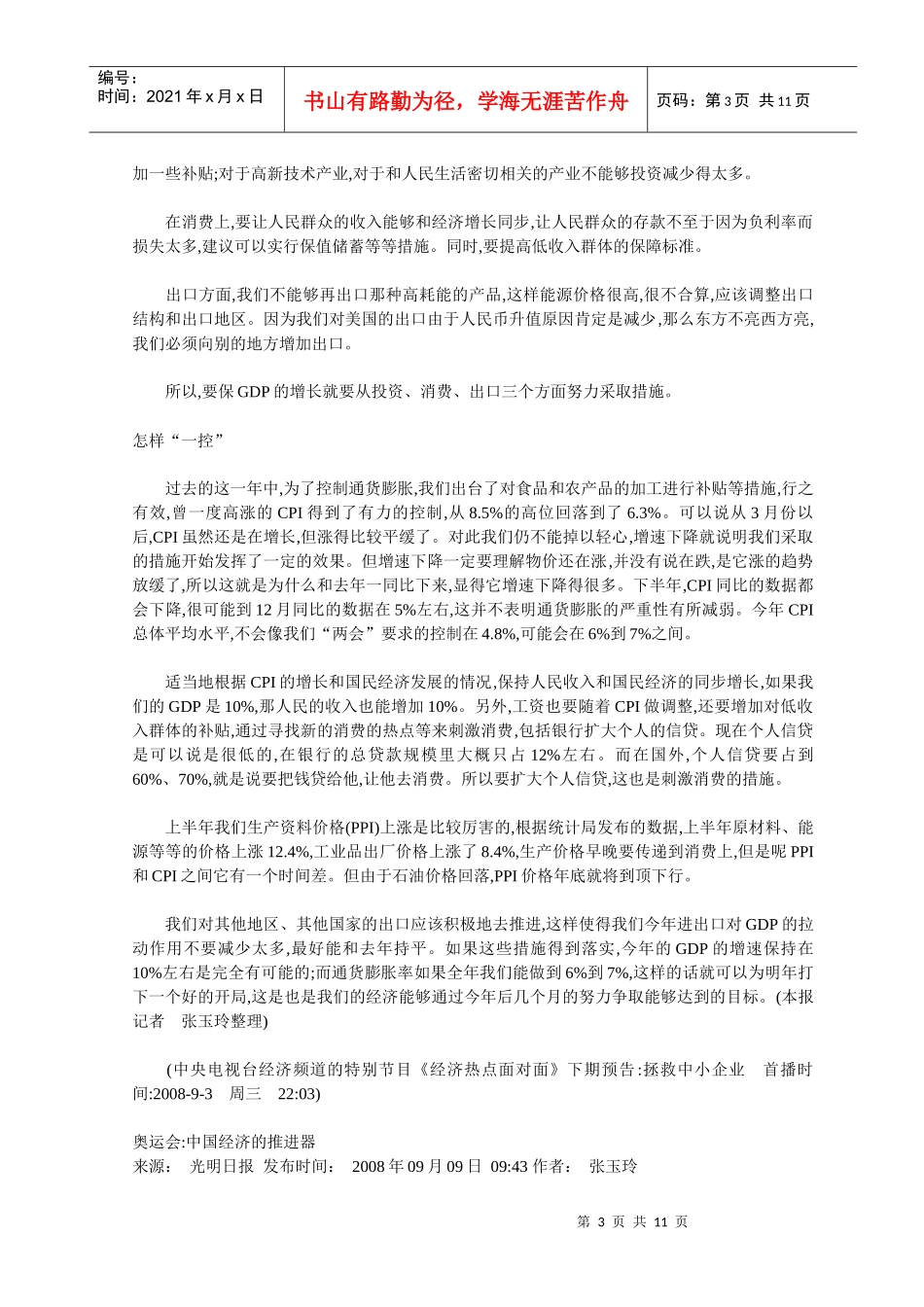 经济热点面对面(成思危)_第3页