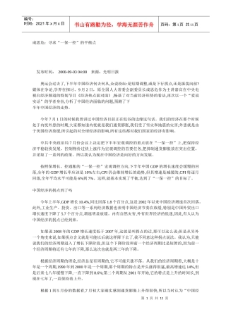 经济热点面对面(成思危)