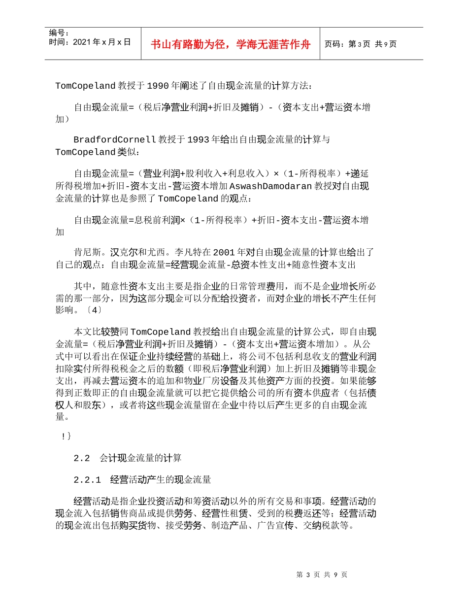 【精品文档-管理学】自由现金流量与会计现金流量的比较_财务管_第3页
