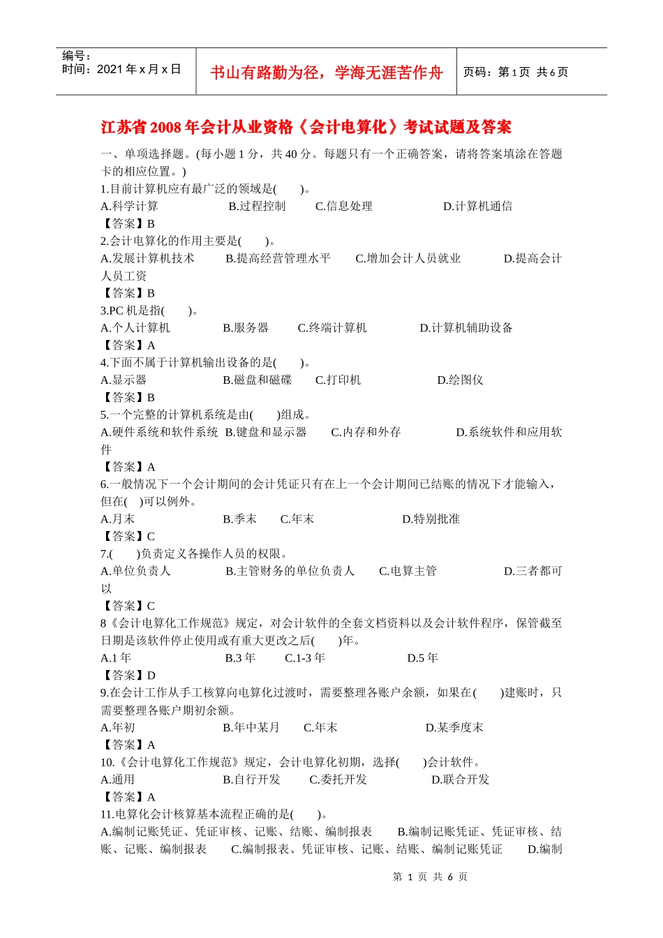 会计从业资格考历年真题(五)_第1页