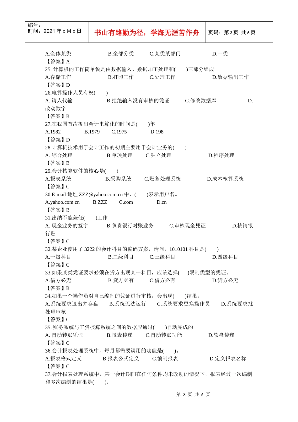 会计从业资格考历年真题(五)_第3页