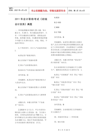 XX年会计职称考试《初级会计实务》真题