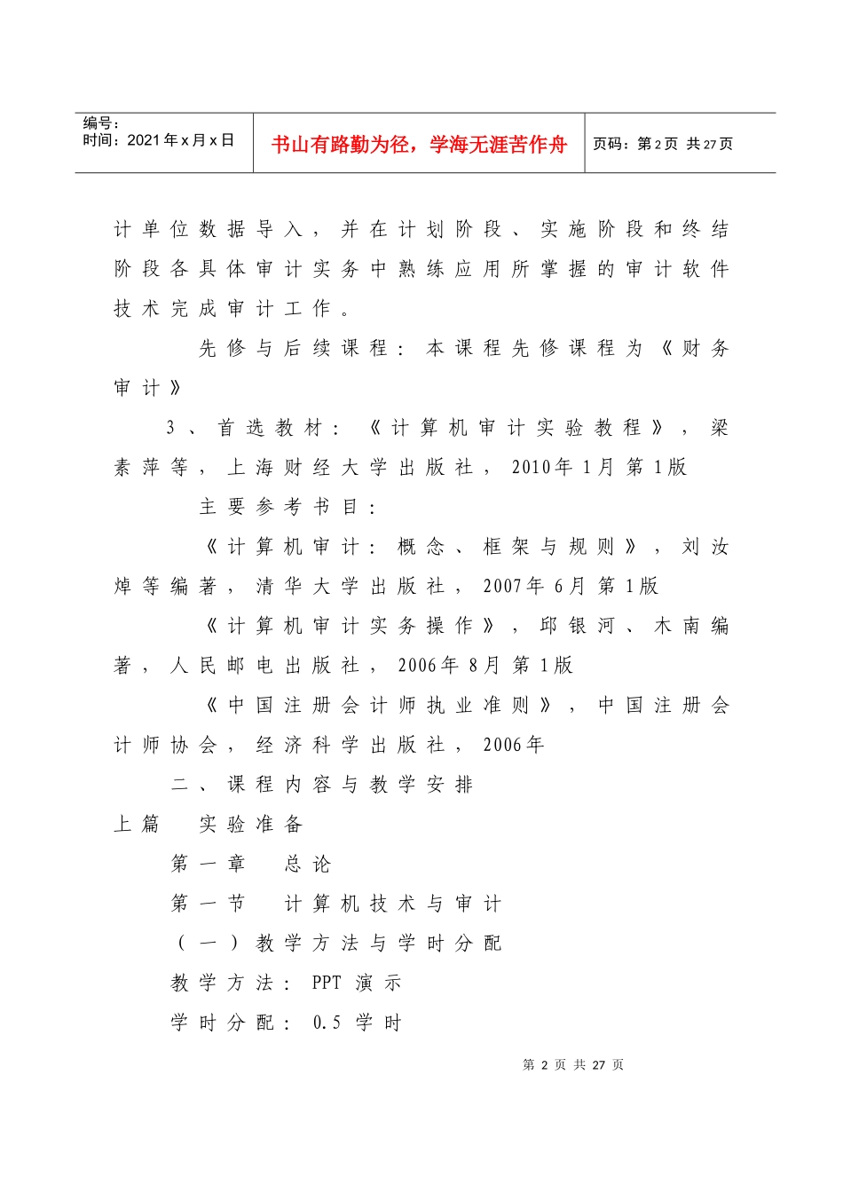 计算机审计大纲_第2页