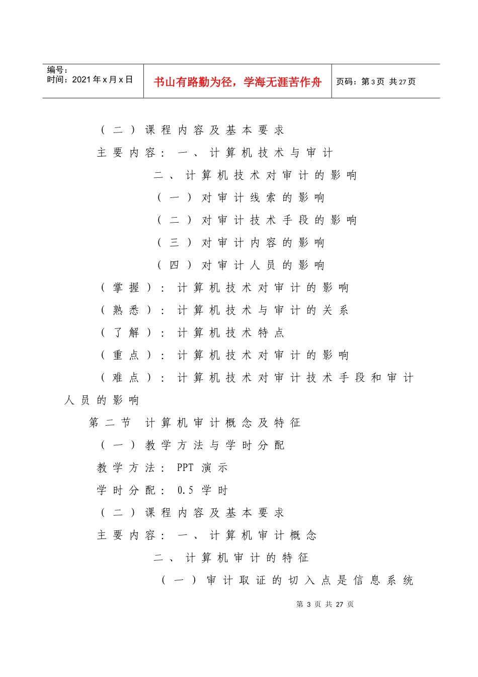 计算机审计大纲_第3页