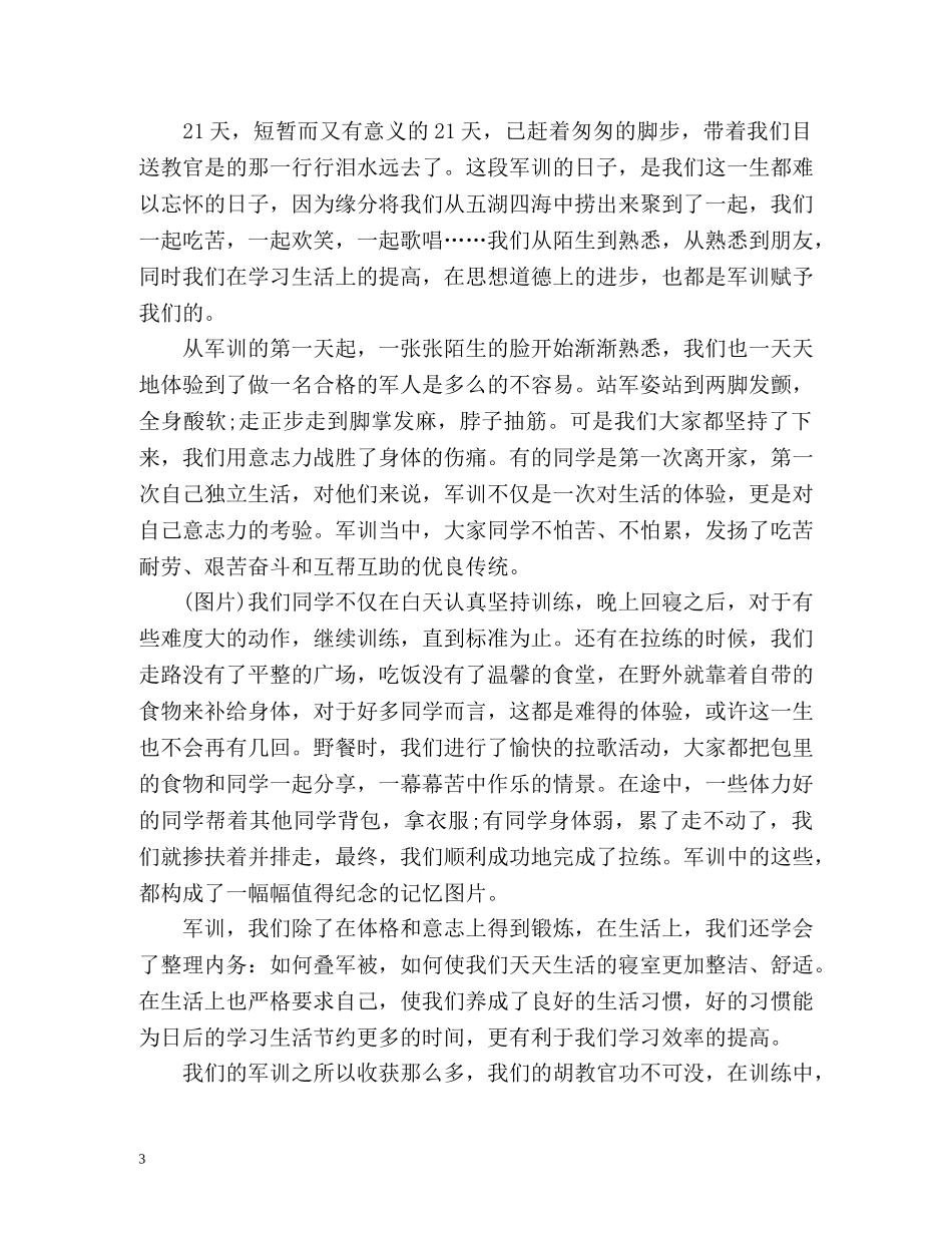 大一军训自我总结「」 _第3页