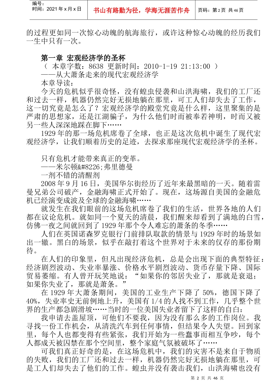 以经济学的眼光看世界_第2页