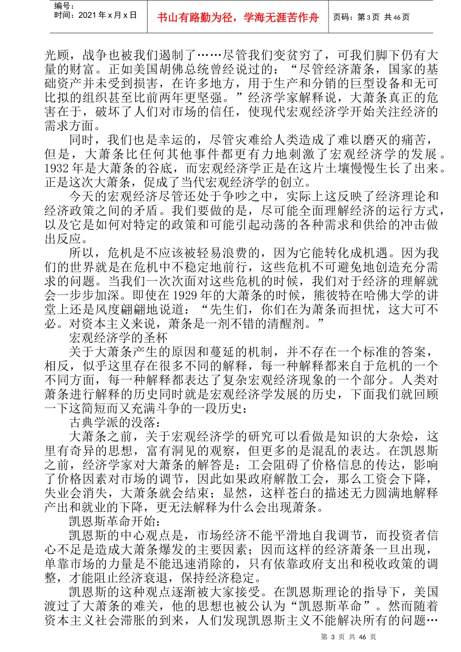 以经济学的眼光看世界_第3页