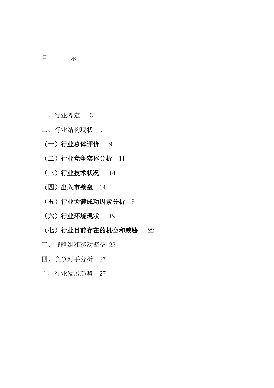 人力资源管理软件市场分析报告_第2页