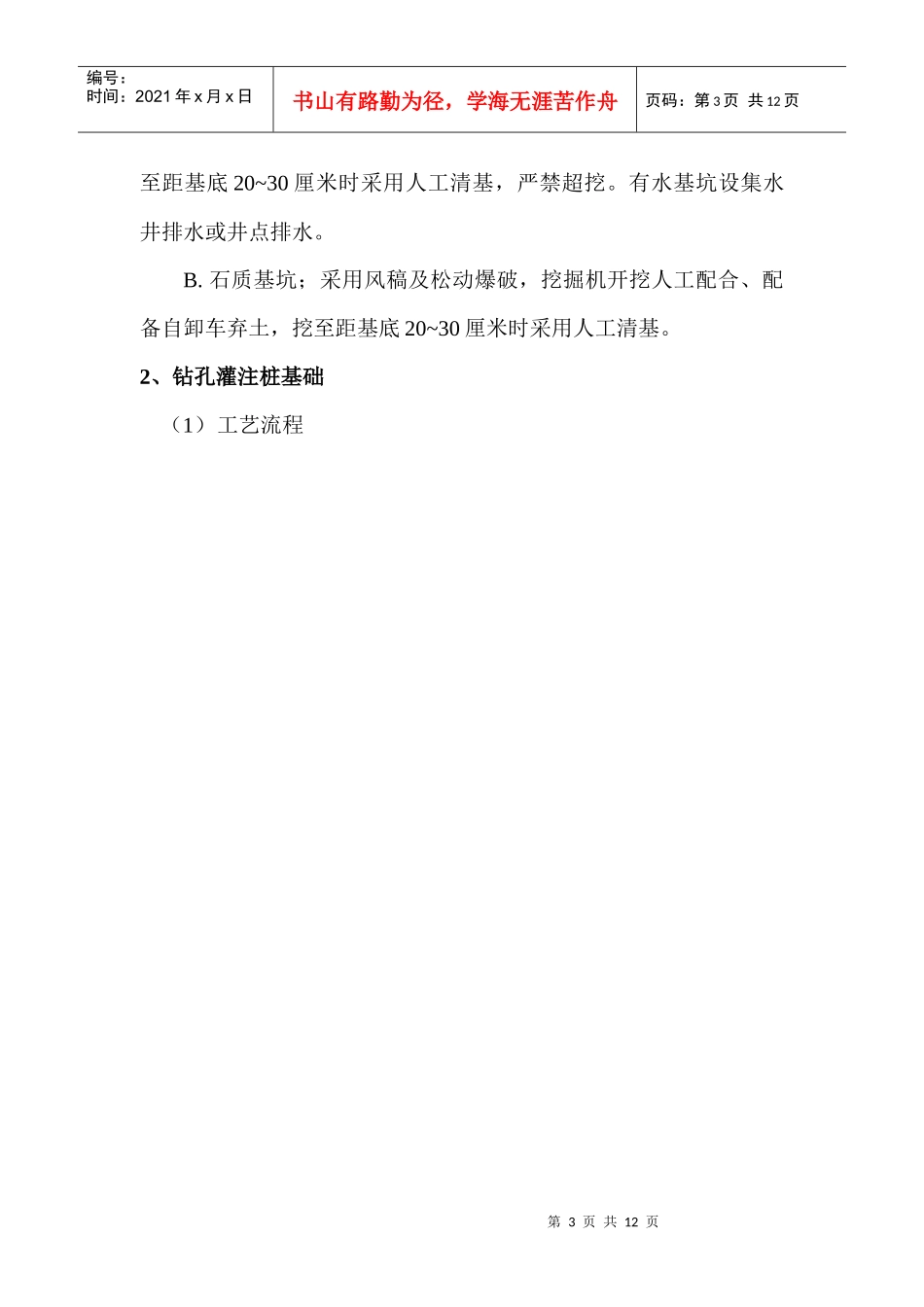 桥梁施工过程控制-改I-I_第3页