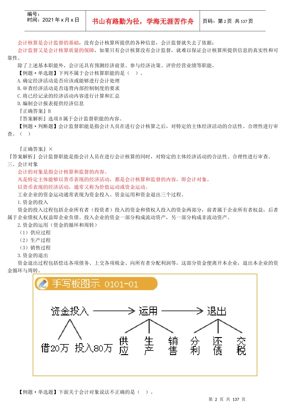 会计基础讲义（DOC133页）_第2页