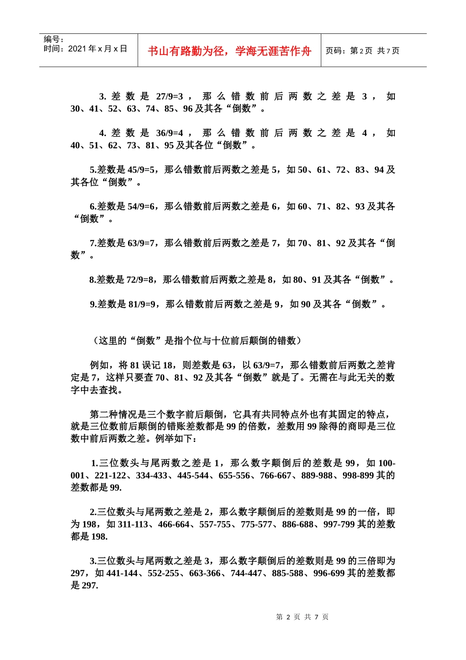 实用会计错误检查与更正_第2页