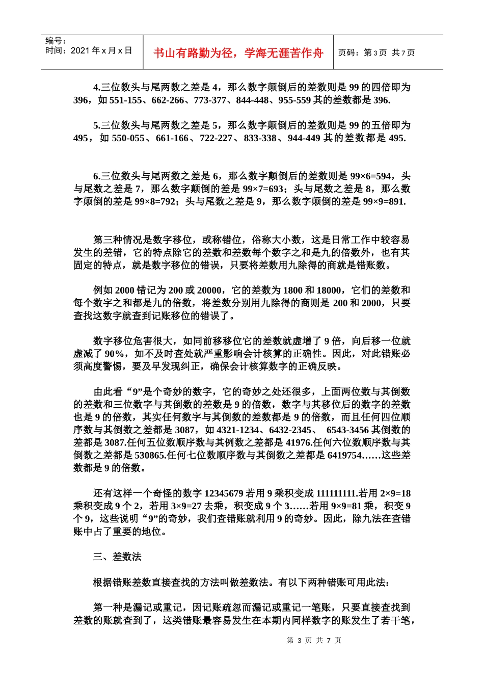 实用会计错误检查与更正_第3页