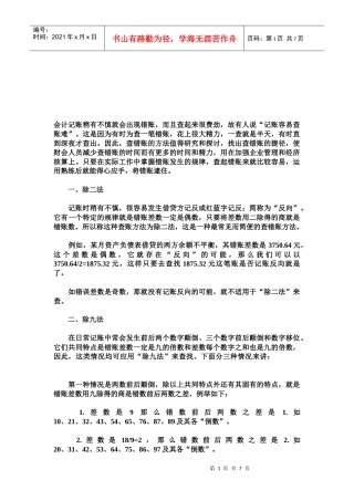 实用会计错误检查与更正