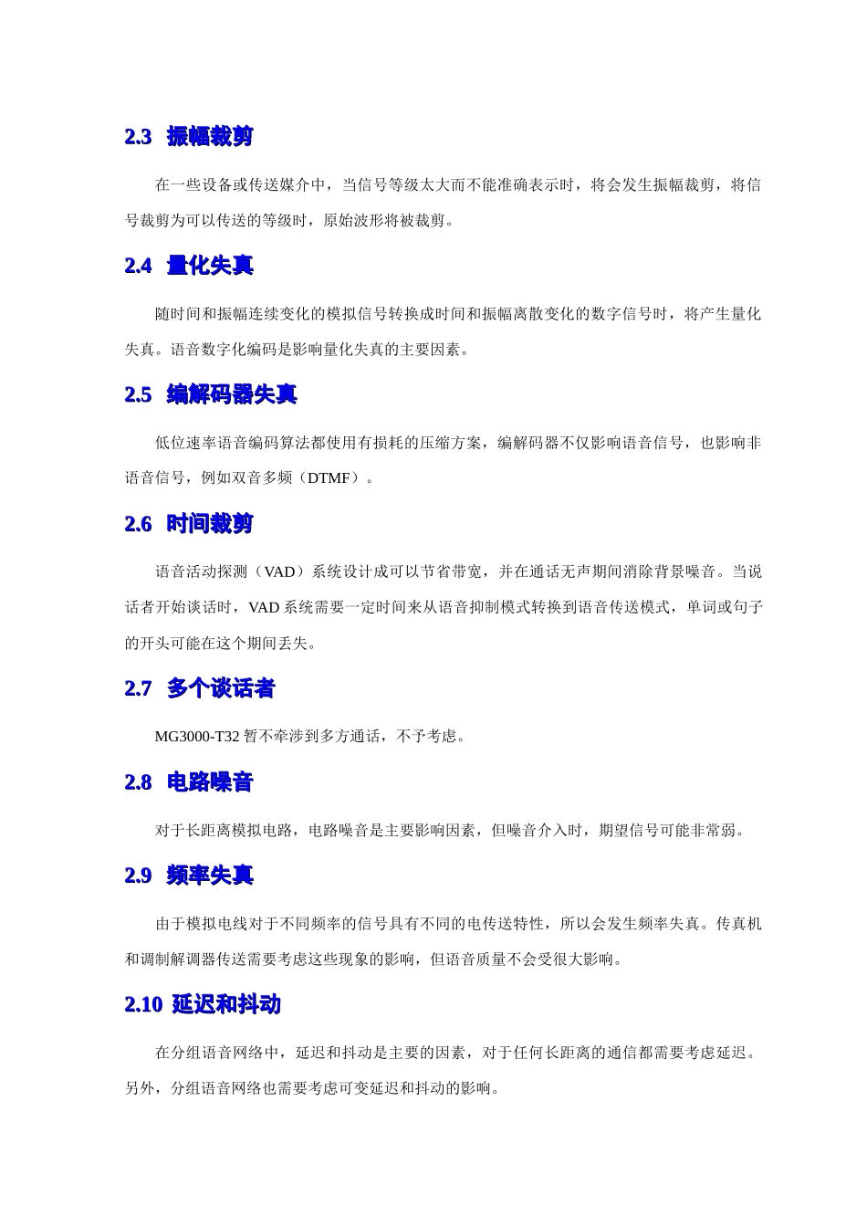 语音与数据集成网络的语音质量_第3页