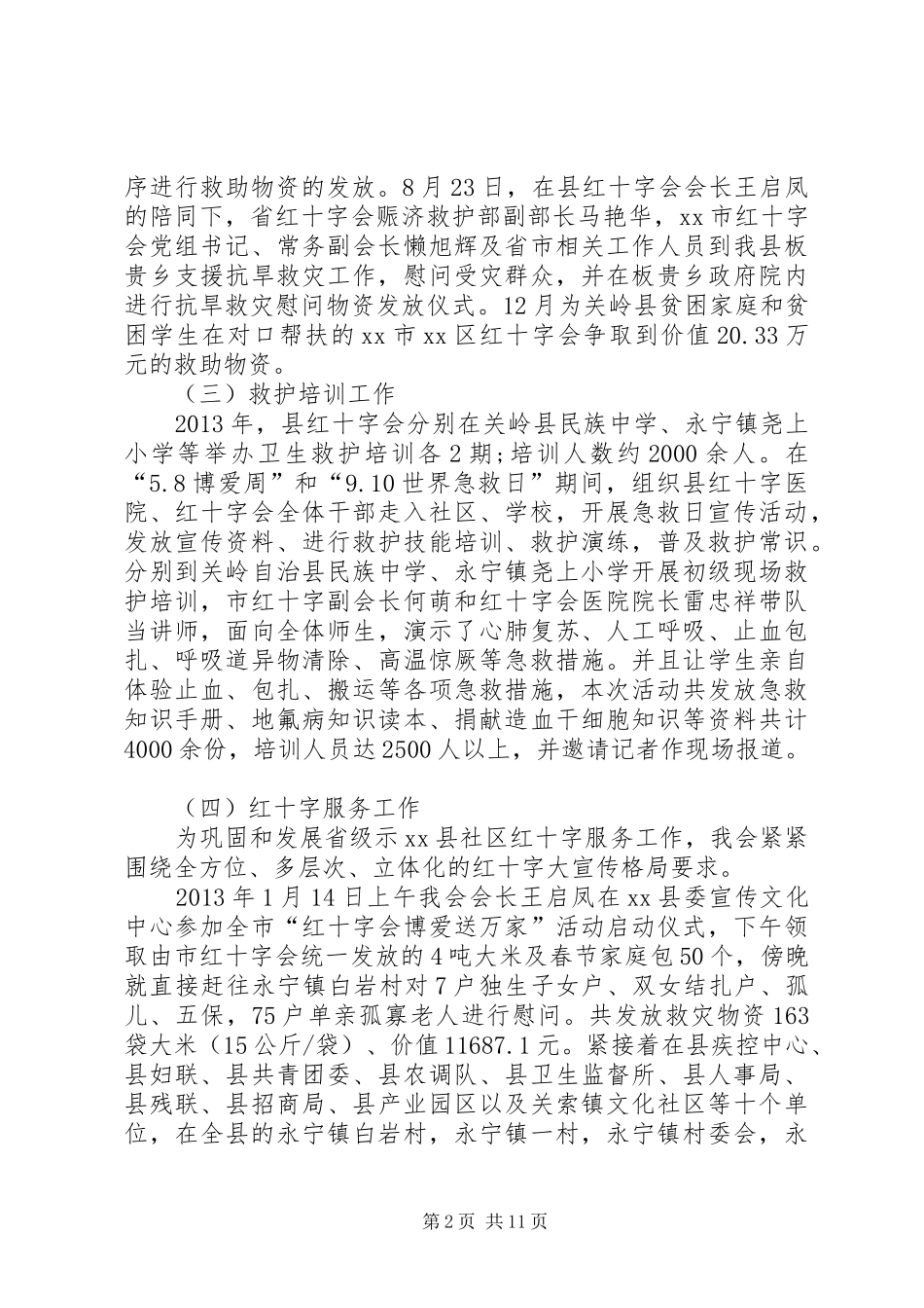 县红十字会年度工作总结报告_第2页