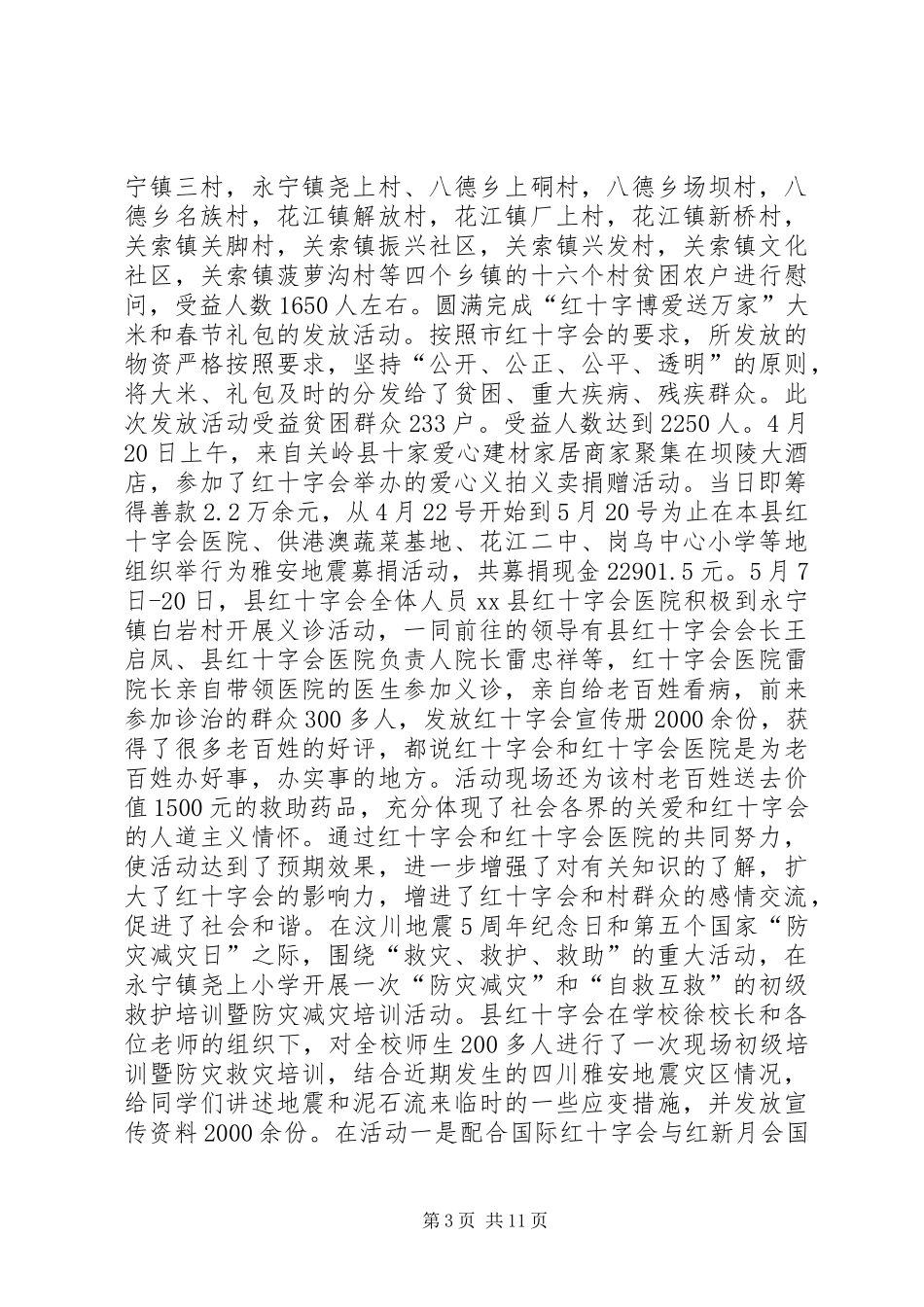 县红十字会年度工作总结报告_第3页