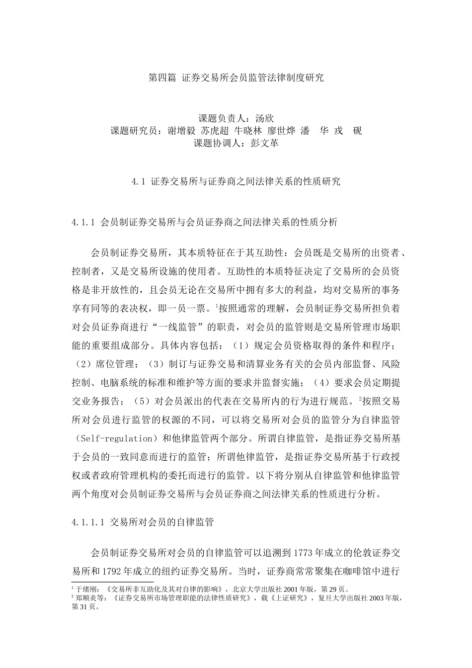 证券交易所会员监管法律制度研究_第2页