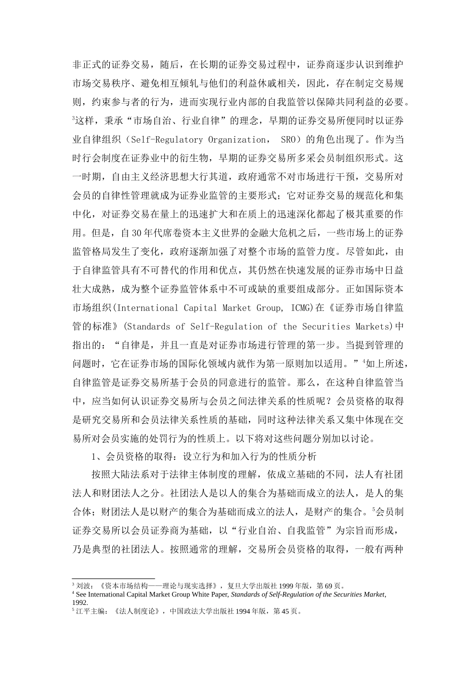 证券交易所会员监管法律制度研究_第3页