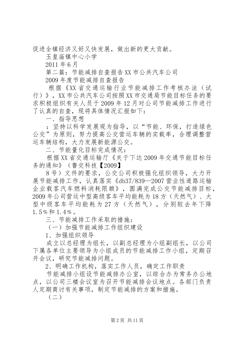 节能减排的自查报告_第2页