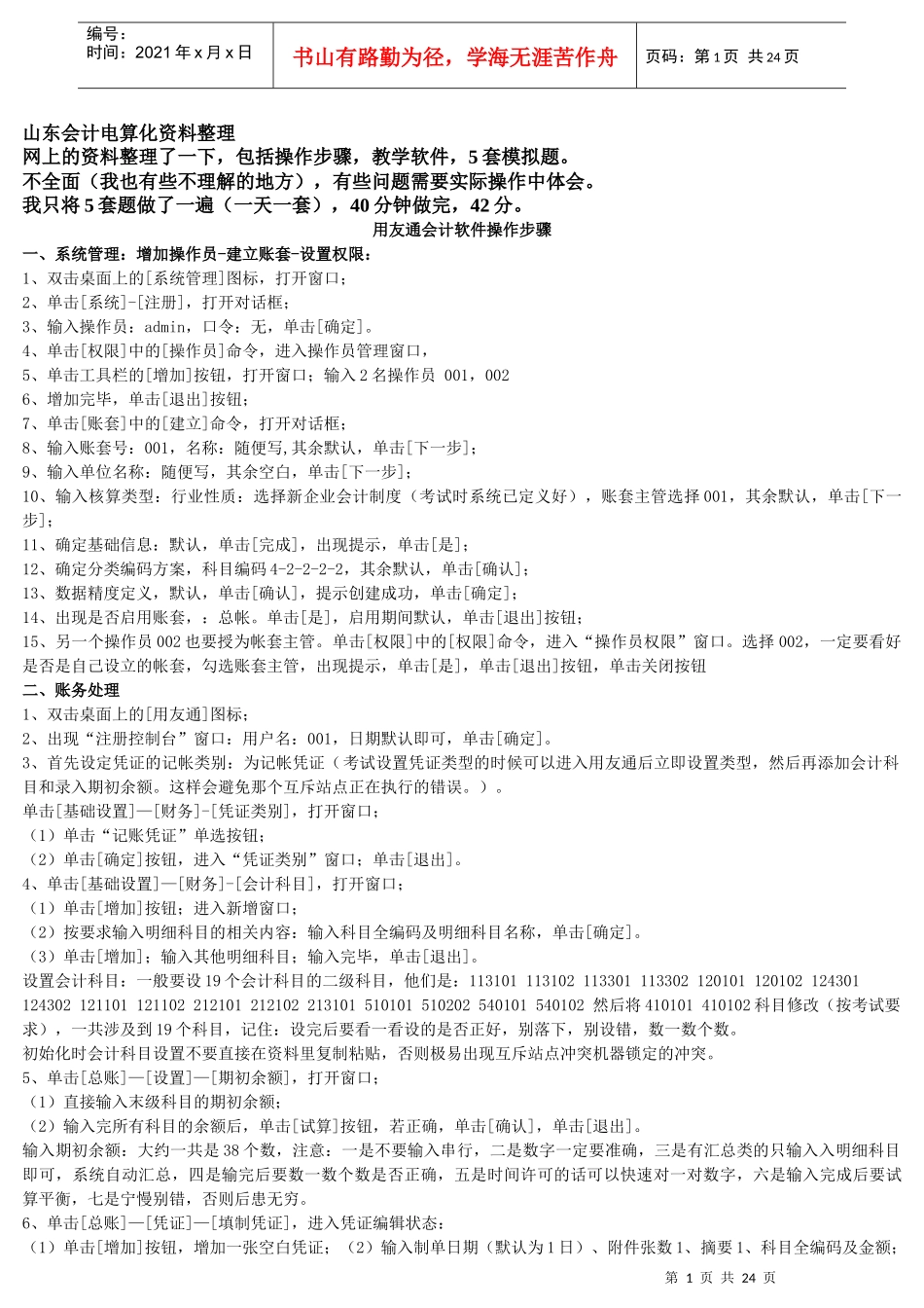 山东会计电算化资料整理_第1页