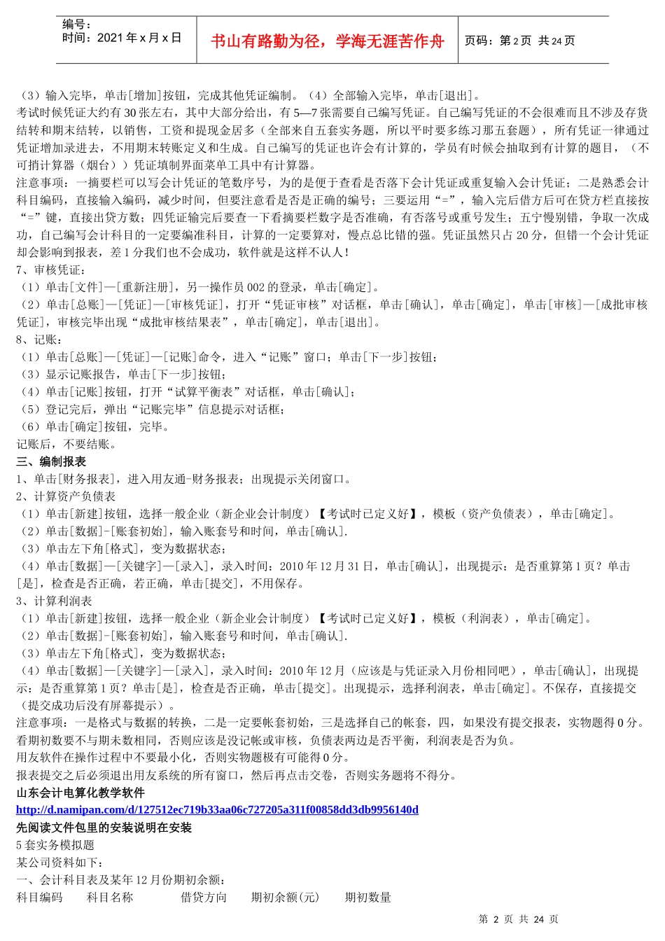 山东会计电算化资料整理_第2页