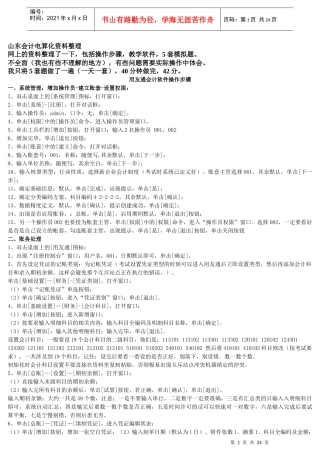 山东会计电算化资料整理