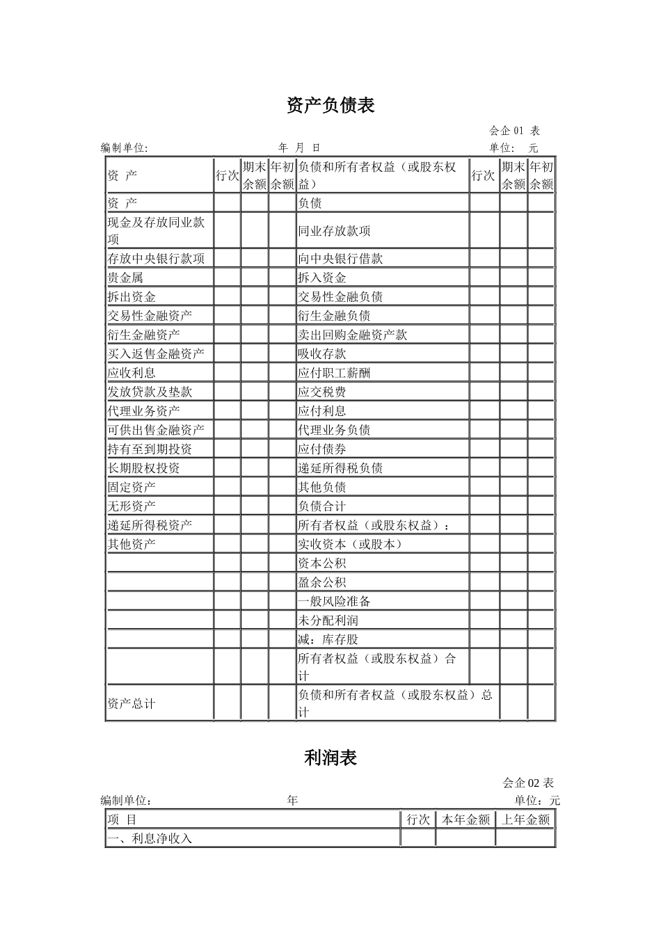 一般企业资产负债表-中华会计网校——会计人的网上家园！_第1页